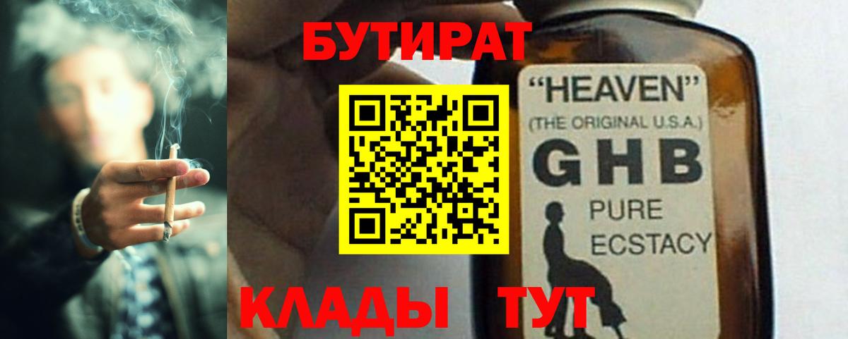 БУТИРАТ Butirat  Вход с VPN  Майский 