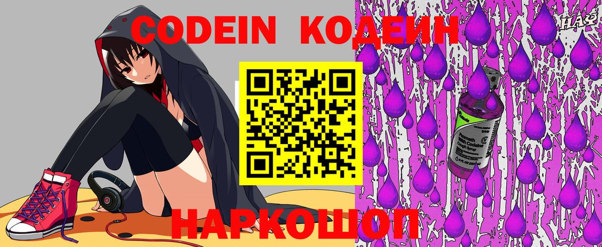 Codein напиток Lean (лин)  Codein напиток Lean (лин)  Вход с VPN  Майский 