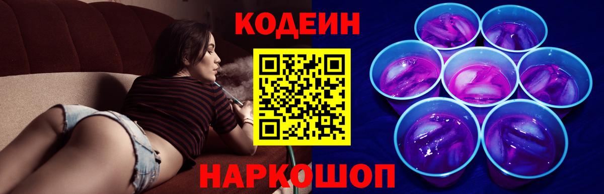 Codein напиток Lean (лин) Майский