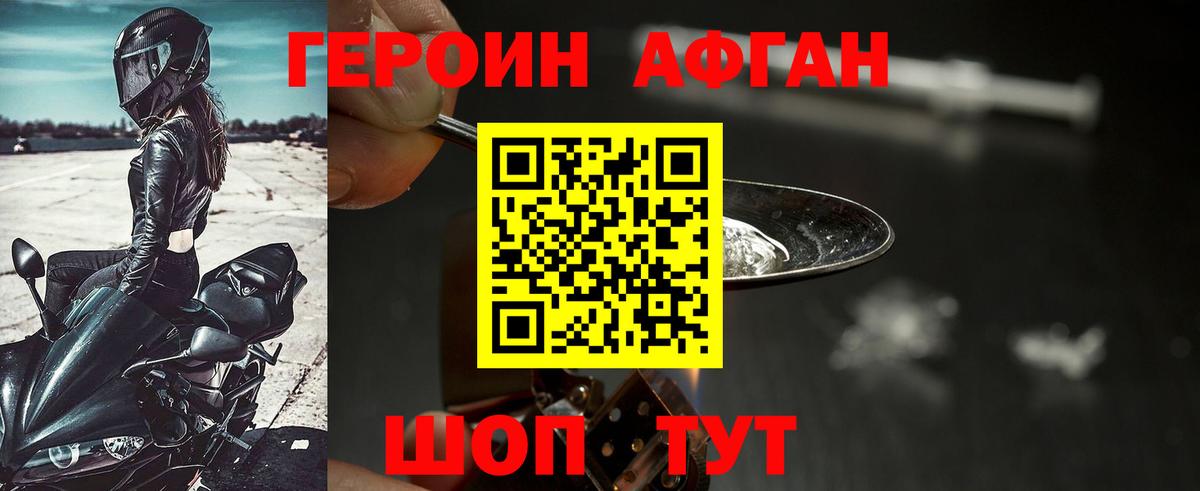 Героин хмурый Майский