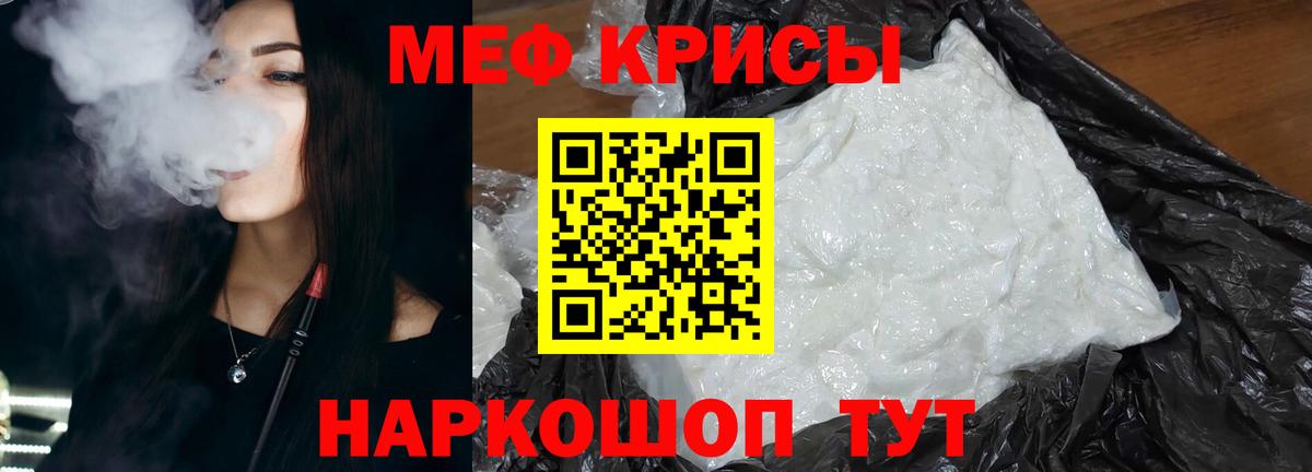 Мефедрон кристаллы Майский