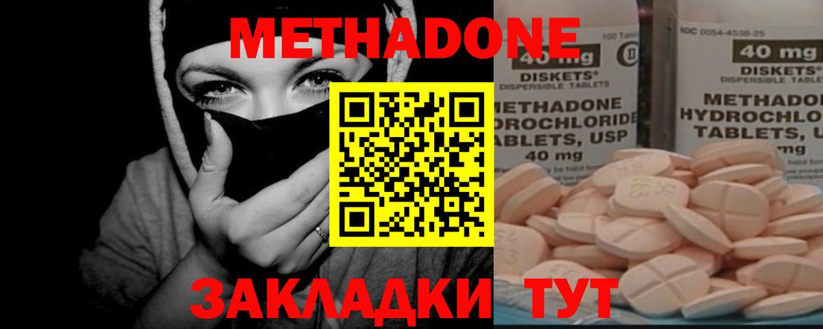МЕТАДОН methadone Майский