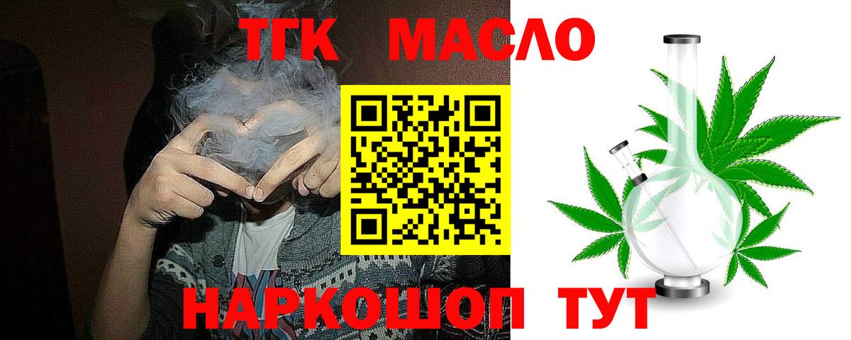 Дистиллят ТГК гашишное масло  ОМГ ОМГ сайт  Майский  Вход с VPN  наркотики 
